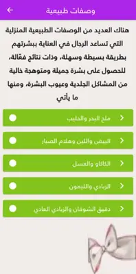 العناية بالبشرة للرجال android App screenshot 1